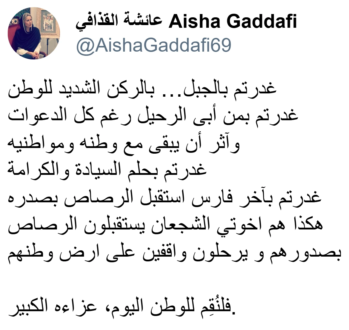 تغريدة عائشة القذافي