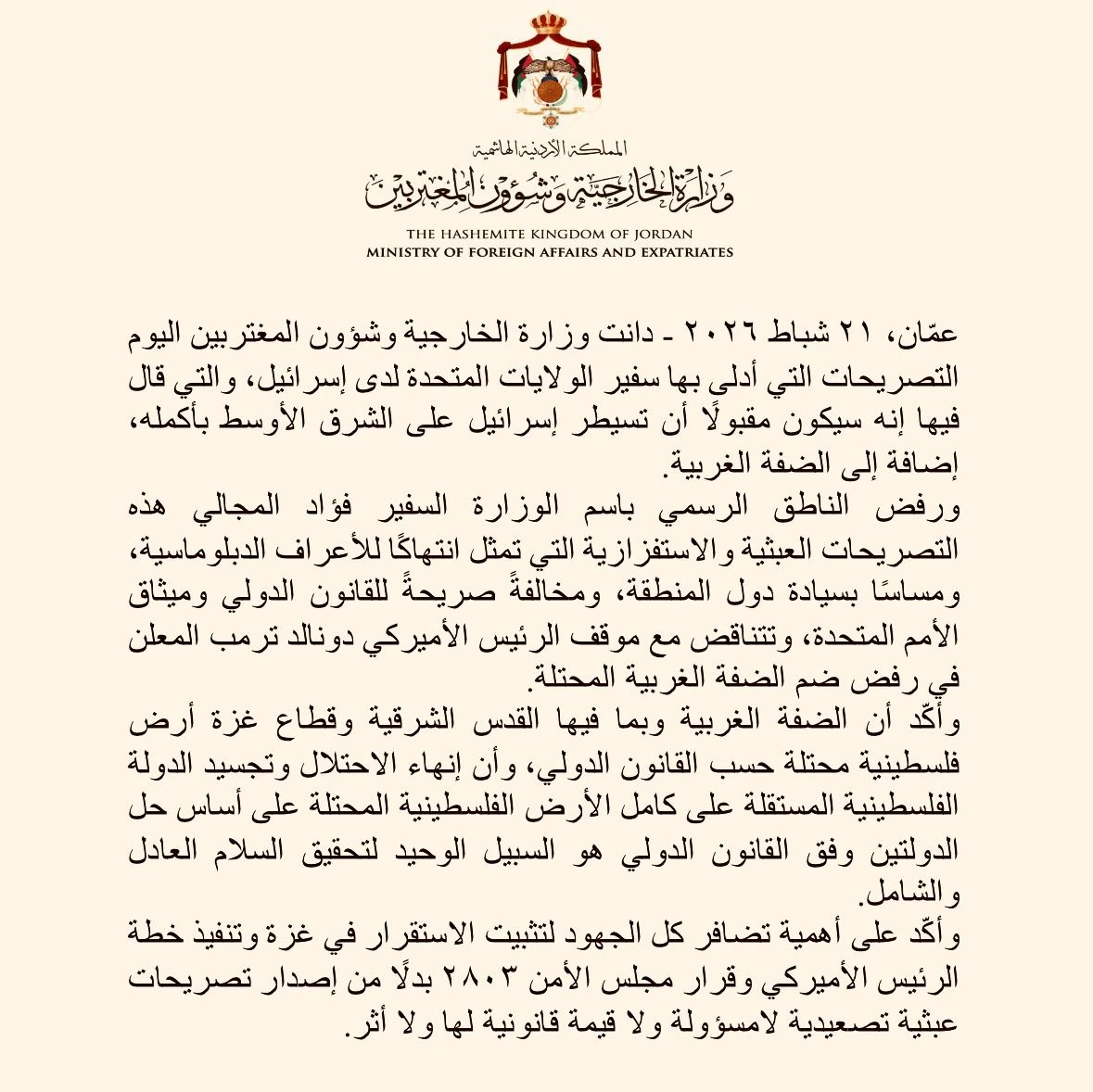 بيان وزارة الخارجية الأردنية