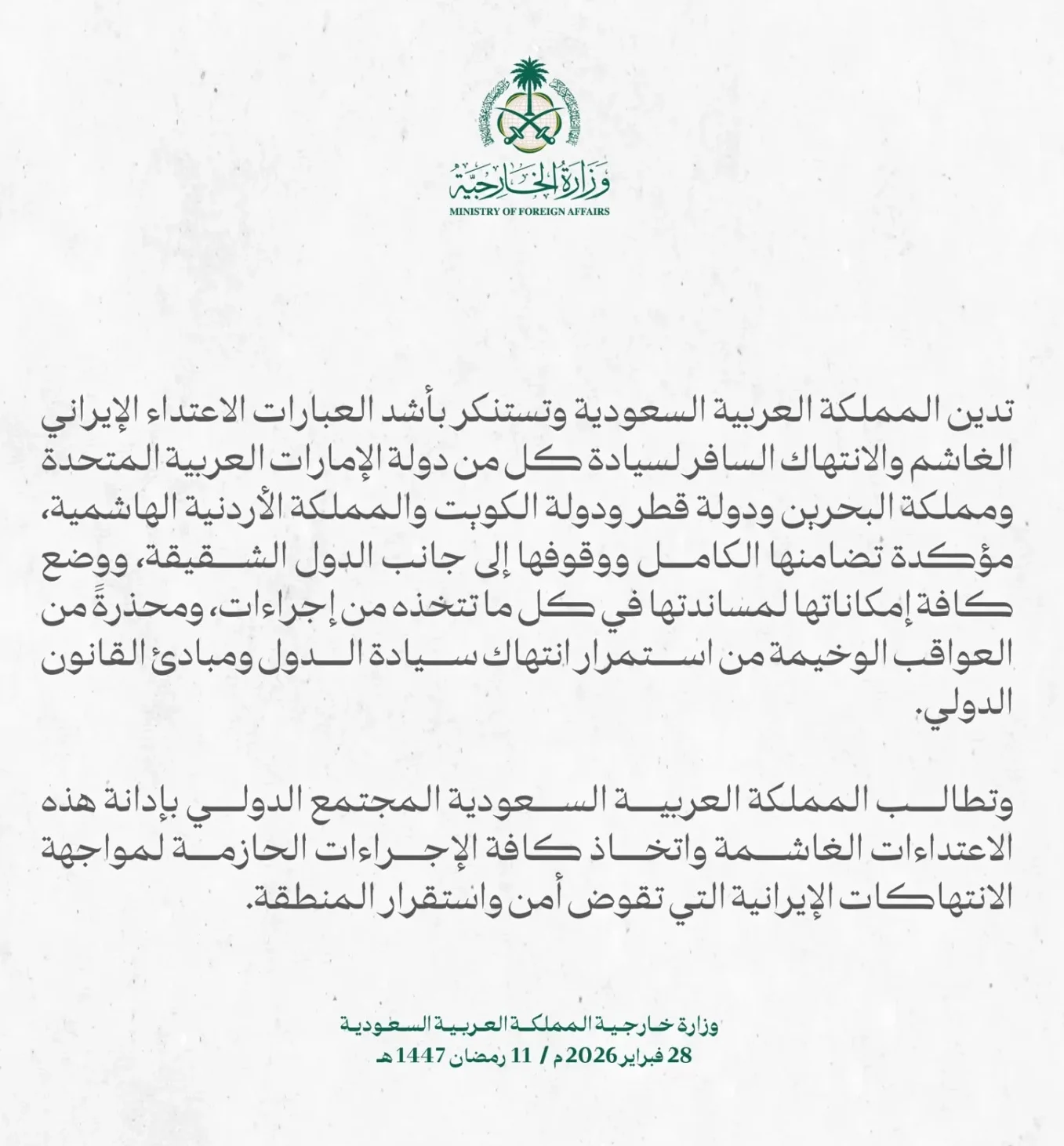 بيان السعودية