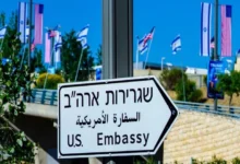 سفارة الولايات المتحدة الأمريكية في إسرائيل
