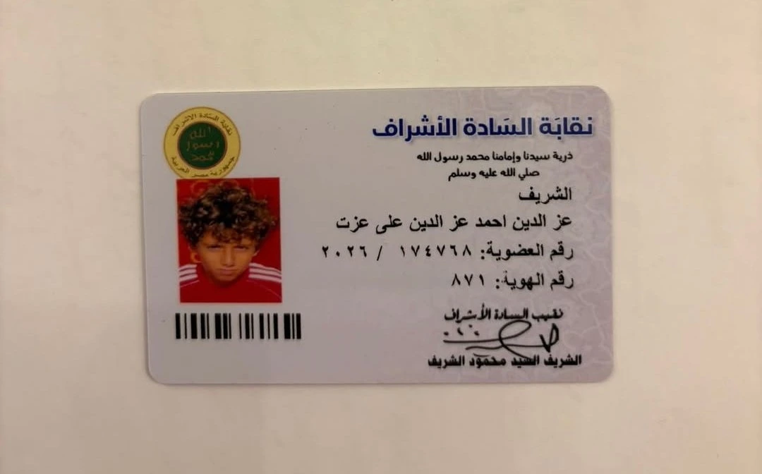 كارنيه عز الدين