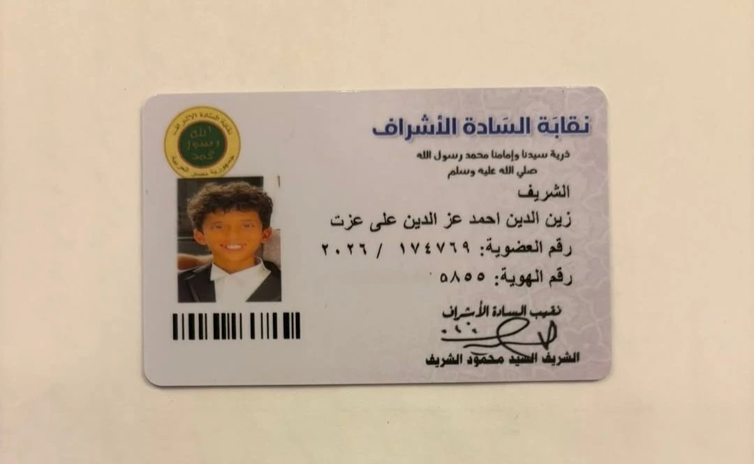 كارنيه زين الدين