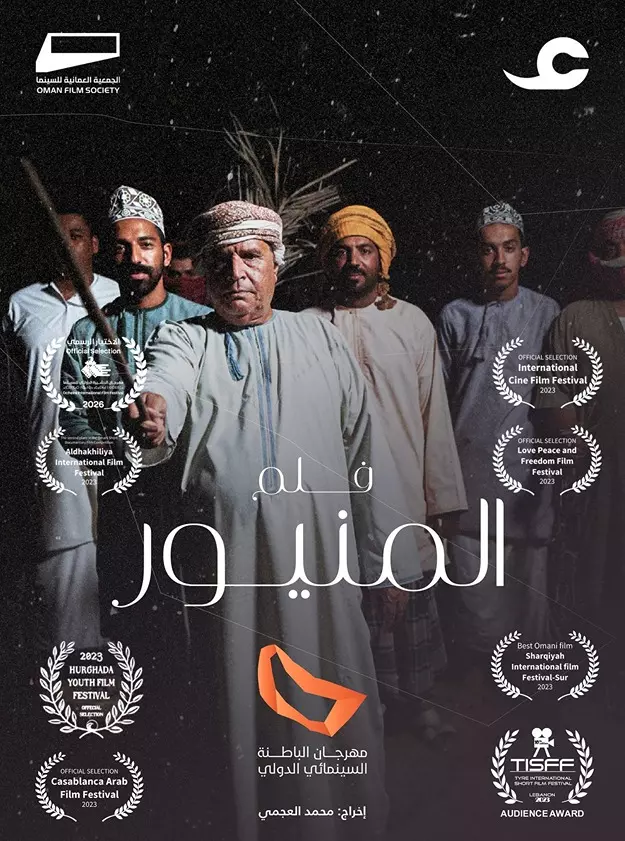 العُمانية