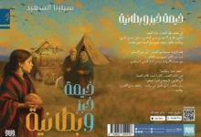 خيمة
