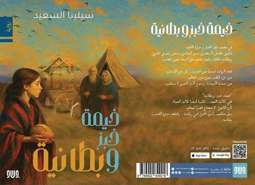 خيمة